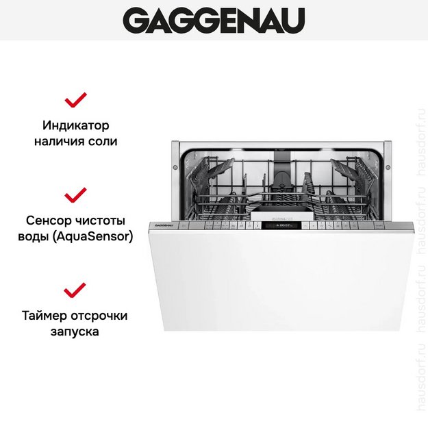 Встраиваемая посудомоечная машина Gaggenau DF270160F (preview 7)