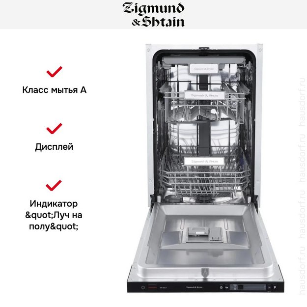 Встраиваемая посудомоечная машина Zigmund Shtain DW 302.4 (preview 8)