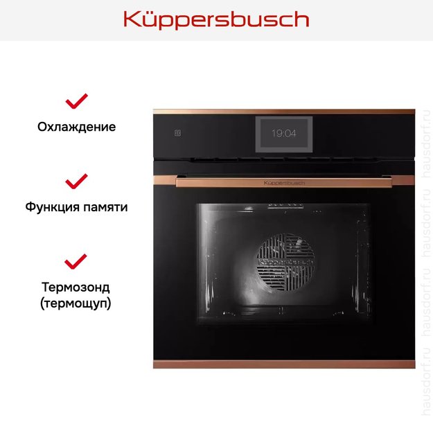 Духовой шкаф Kuppersbusch B 6850.0 S7 Copper (фото 7) Духовой шкаф Kuppersbusch B 6850.0 S7 Copper (preview 7)