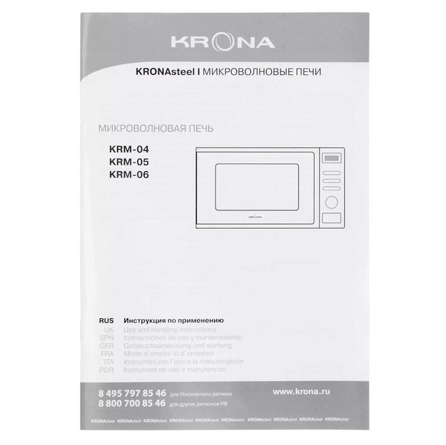 Микроволновая печь KRONA BOSON 44 BL (preview 13)