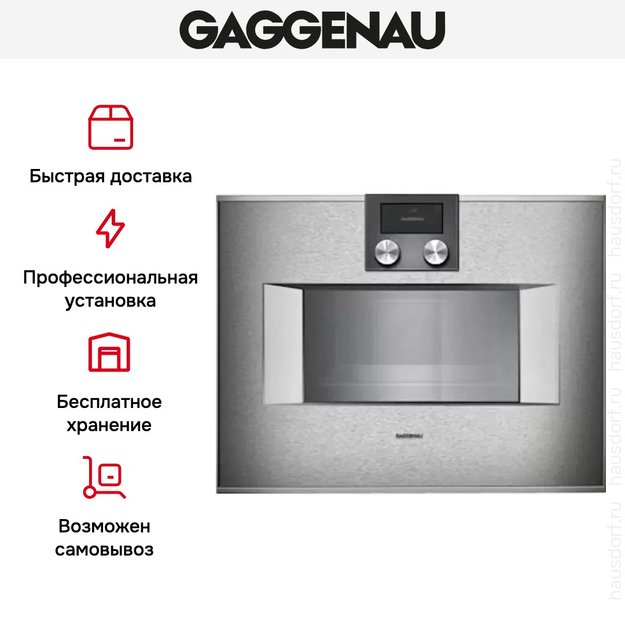 Духовой шкаф-пароварка Gaggenau BS 450-110 (фото 7) Духовой шкаф-пароварка Gaggenau BS 450-110 (preview 7)