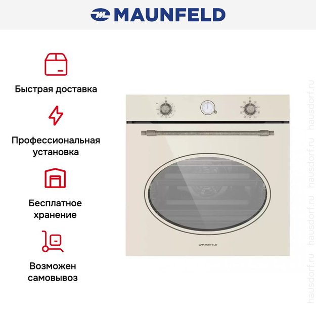 Шкаф духовой электрический MAUNFELD EOEFG.769RIB.RT (фото 28) Шкаф духовой электрический MAUNFELD EOEFG.769RIB.RT (preview 28)