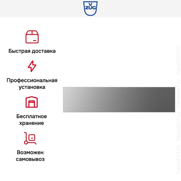 Вакуумный упаковщик V-ZUG V6000 14 VS60144 платина (preview 9)