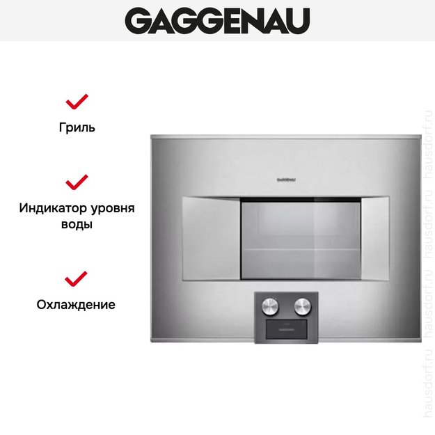 Духовой шкаф-пароварка Gaggenau BS 474-111 (фото 4) Духовой шкаф-пароварка Gaggenau BS 474-111 (preview 4)