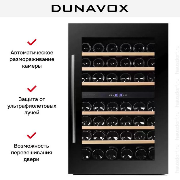 Винный шкаф Dunavox DAB-42.117DB (preview 5)