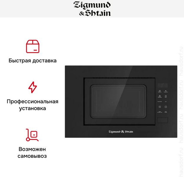 Встраиваемая СВЧ-печь Zigmund Shtain BMO 23 B (preview 6)