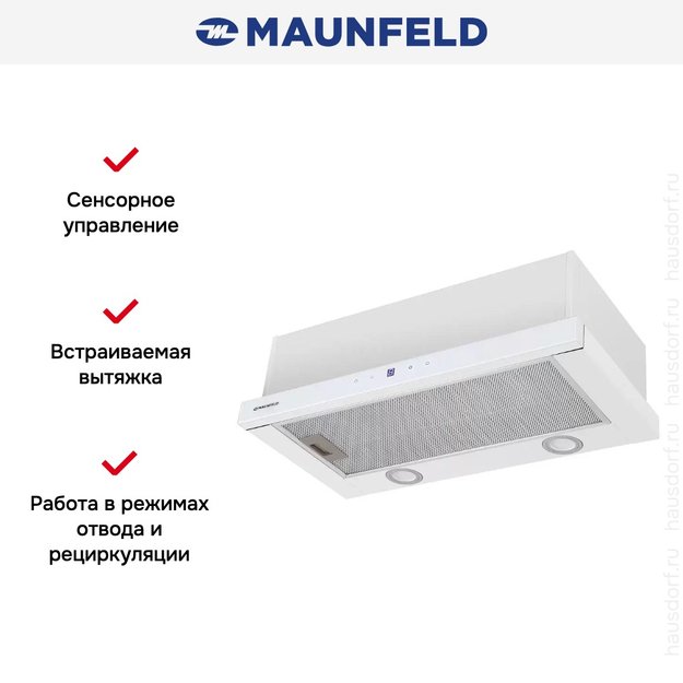 Встраиваемая вытяжка Maunfeld VS Touch 850 60 White (фото 16) Встраиваемая вытяжка Maunfeld VS Touch 850 60 White (preview 16)