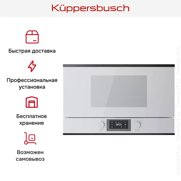 Встраиваемая микроволновая печь Kuppersbusch MR 6330.0 W2 Black Chrome (preview 7)