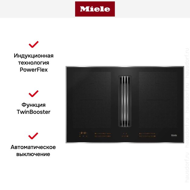 Индукционная варочная панель с вытяжкой Miele KMDA 7634 FR (preview 9)