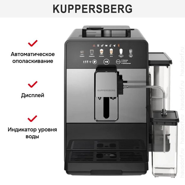 Кофемашина Kuppersberg KCF 402 S (фото 6) Кофемашина Kuppersberg KCF 402 S (preview 6)