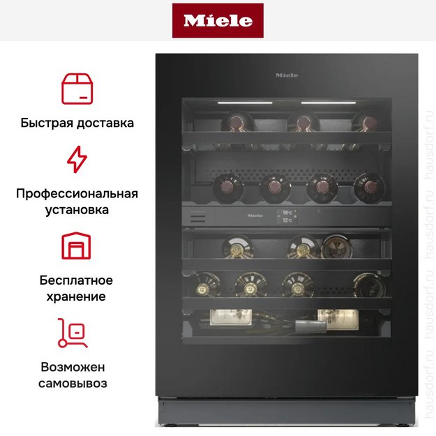 Встраиваемый винный шкаф Miele KWTUS 7196 E (фото 9) Встраиваемый винный шкаф Miele KWTUS 7196 E (preview 9)