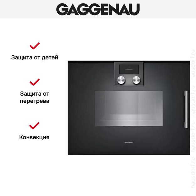 Духовой шкаф-пароварка Gaggenau BSP 251-100 (фото 7) Духовой шкаф-пароварка Gaggenau BSP 251-100 (preview 7)