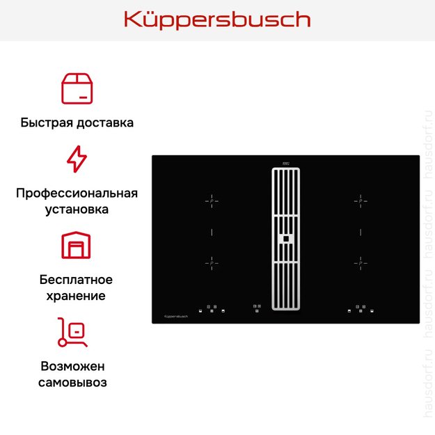 Индукционная варочная панель с вытяжкой Kuppersbusch KMI 8500.0 SR Silver Chrome (фото 8) Индукционная варочная панель с вытяжкой Kuppersbusch KMI 8500.0 SR Silver Chrome (preview 8)