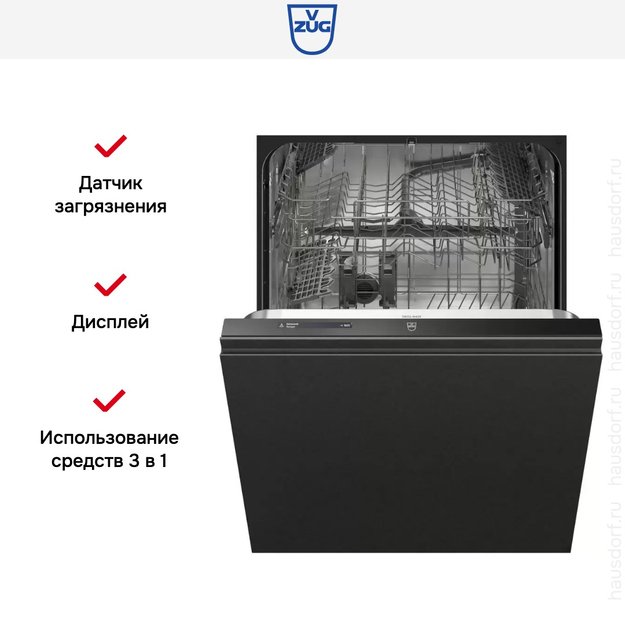 Встраиваемая посудомоечная машина V-ZUG AdoraDish V2000 AS2T-41163 (фото 6) Встраиваемая посудомоечная машина V-ZUG AdoraDish V2000 AS2T-41163 (preview 6)