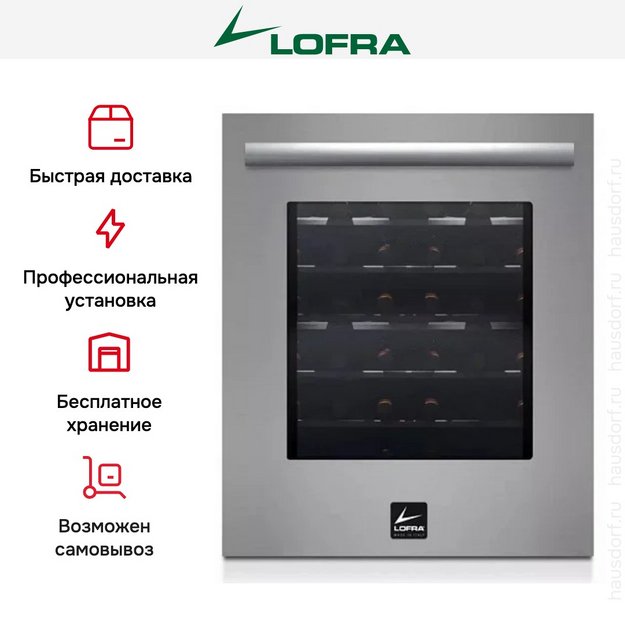 Встраиваемый винный шкаф Lofra ZB0036T (preview 6)
