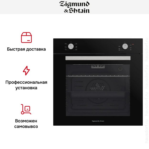 Электрический духовой шкаф Zigmund Shtain E 175 B (фото 6) Электрический духовой шкаф Zigmund Shtain E 175 B (preview 6)