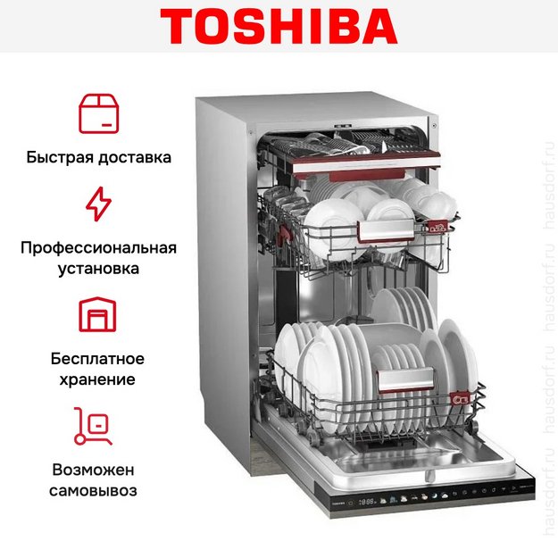 Встраиваемая посудомоечная машина Toshiba DW-10B2(B)-RU (preview 10)
