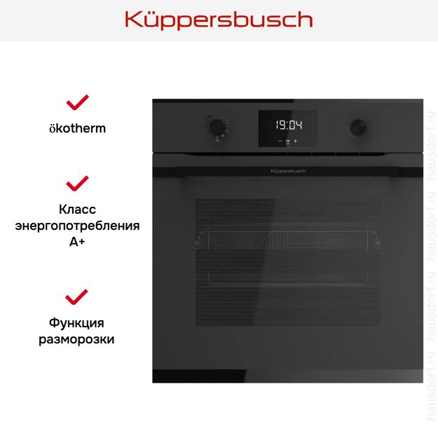 Духовой шкаф Kuppersbusch BP 6332.0 KSM6 MattBlack (фото 7) Духовой шкаф Kuppersbusch BP 6332.0 KSM6 MattBlack (preview 7)