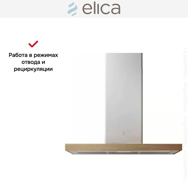 Вытяжка Elica BIO WH/A 90 ROVERE (фото 11) Вытяжка Elica BIO WH/A 90 ROVERE (preview 11)