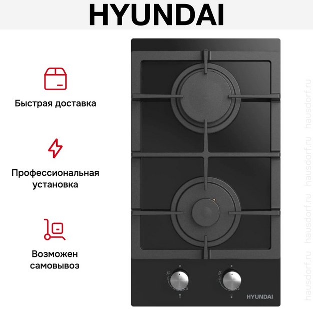 Газовая варочная панель Hyundai HHG 3235 BG (preview 11)