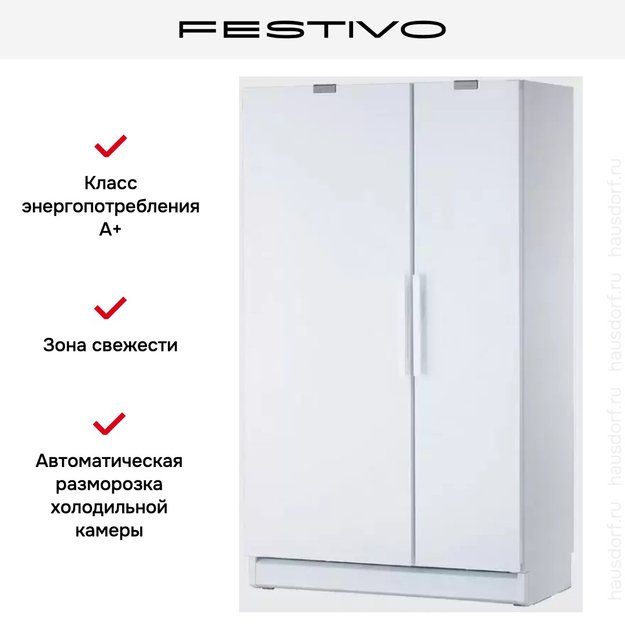 Холодильная камера Festivo 120 CM 120CM0460 (белый) (preview 7)