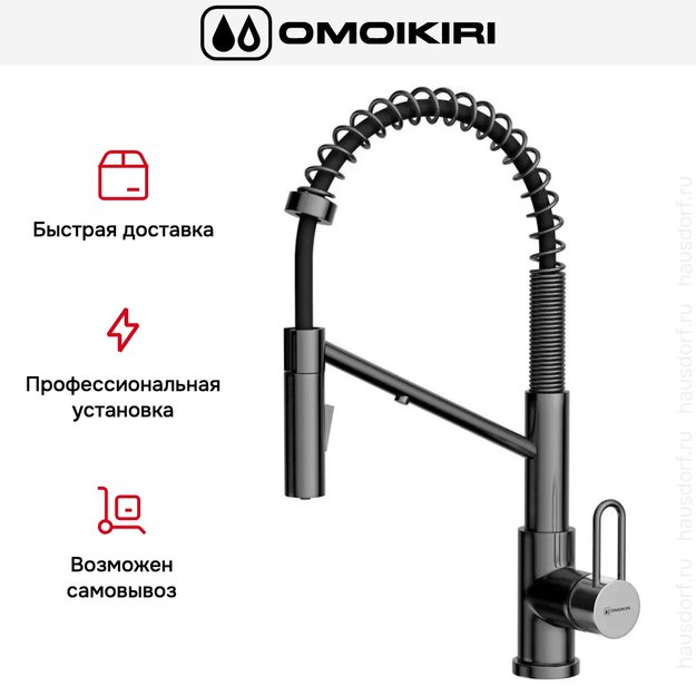 Смеситель Omoikiri MIKAWA 2 PLUS-SB GB (фото 7) Смеситель Omoikiri MIKAWA 2 PLUS-SB GB (preview 7)