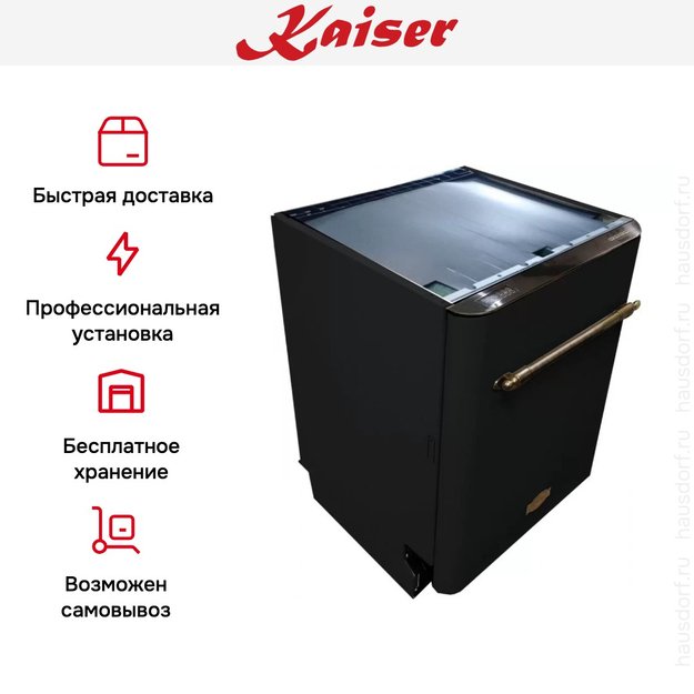 Встраиваемая посудомоечная машина Kaiser S60 U 87 XL EM (preview 9)
