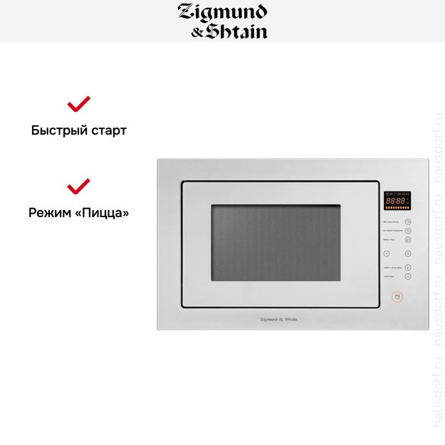 Встраиваемая СВЧ-печь Zigmund Shtain BMO 15.252 W (фото 5) Встраиваемая СВЧ-печь Zigmund Shtain BMO 15.252 W (preview 5)