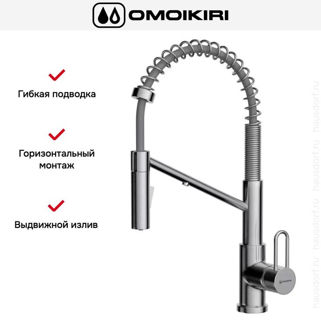 Смеситель Omoikiri MIKAWA 2 PLUS-SB BN (фото 5) Смеситель Omoikiri MIKAWA 2 PLUS-SB BN (preview 5)