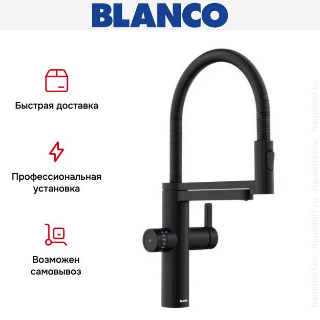 Смеситель 3-в-1 Blanco EVOL-S Pro Filter 526636 матовый черный (фото 11) Смеситель 3-в-1 Blanco EVOL-S Pro Filter 526636 матовый черный (preview 11)