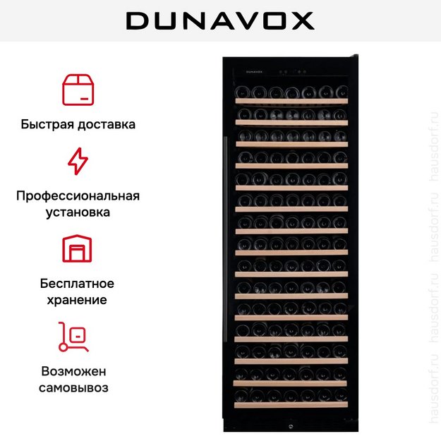 Винный шкаф Dunavox DX-194.490MBK (preview 9)
