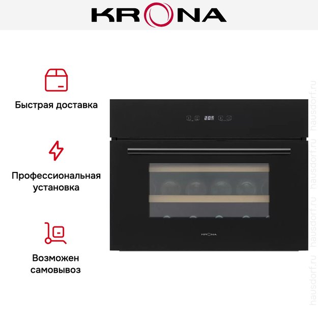 Встраиваемый винный шкаф Krona BADEN 45/24 BL (фото 9) Встраиваемый винный шкаф Krona BADEN 45/24 BL (preview 9)