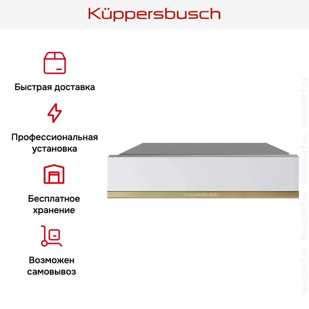 Вакууматор Kuppersbusch CSV 6800.0 W4 Gold (preview 5)