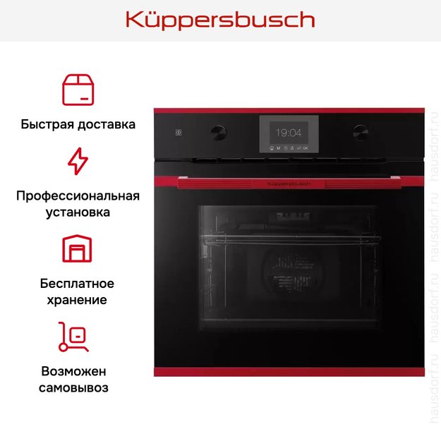 Духовой шкаф Kuppersbusch B 6350.0 S8 (preview 8)