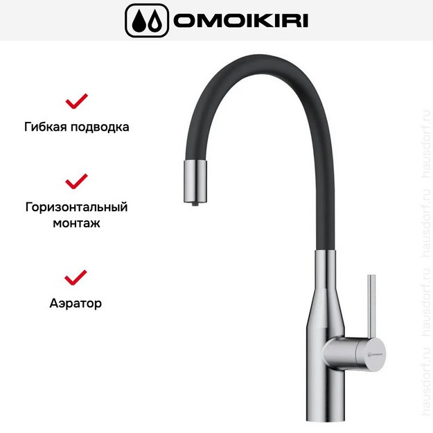 Смеситель Omoikiri YATOMI 2 PLUS BN-BL (preview 5)