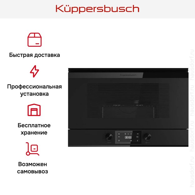 Встраиваемая микроволновая печь Kuppersbusch MR 6330.0 KSM MattBlack (preview 7)