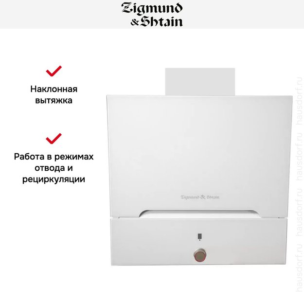 Вытяжка Zigmund Shtain K 142.6 W (фото 6) Вытяжка Zigmund Shtain K 142.6 W (preview 6)