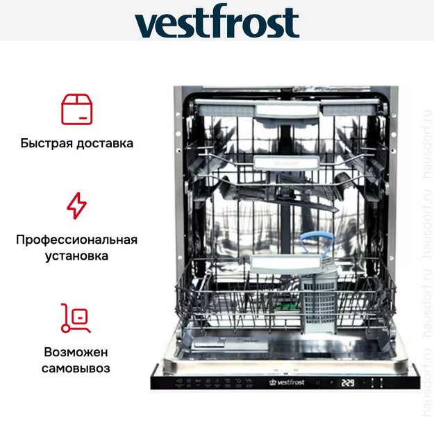 Встраиваемая посудомоечная машина Vestfrost VFDW 6052 (preview 5)
