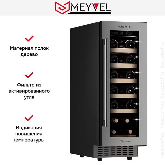 Винный шкаф Meyvel MV19-KST1 (preview 16)