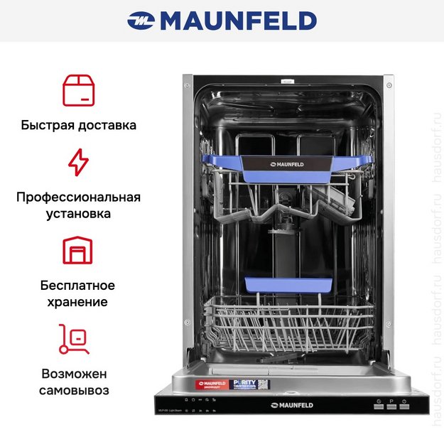Встраиваемая посудомоечная машина Maunfeld MLP-08I Light Beam (preview 18)