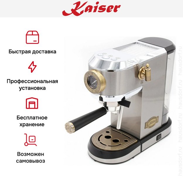 Кофемашина Kaiser KA 2001 R (preview 6)