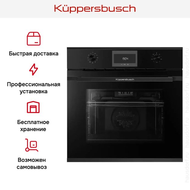 Духовой шкаф Kuppersbusch B 6330.0 S5 Black Velvet (фото 9) Духовой шкаф Kuppersbusch B 6330.0 S5 Black Velvet (preview 9)