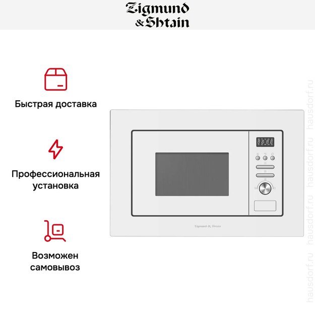 Встраиваемая СВЧ-печь Zigmund Shtain BMO 16.202 W (preview 6)