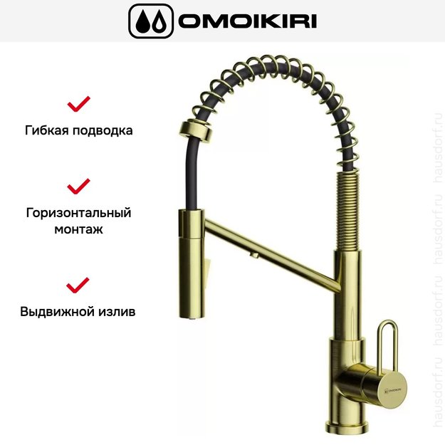 Смеситель Omoikiri MIKAWA 2 PLUS-SB LG (preview 5)