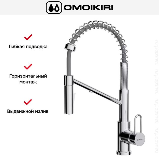 Смеситель Omoikiri MIKAWA 2 PLUS-SB C (preview 5)