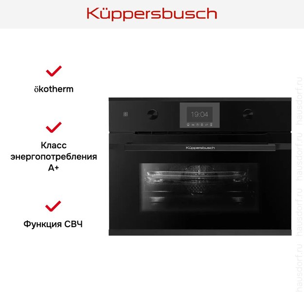 Компактный духовой шкаф с микроволнами Kuppersbusch CBM 6350.0 S5 Black Velvet (preview 5)