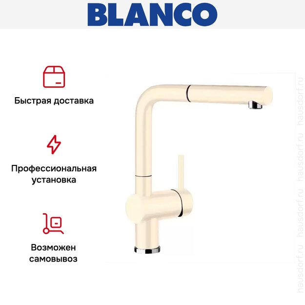 Смеситель Blanco Linus-S керамика глянцевая магнолия (preview 8)