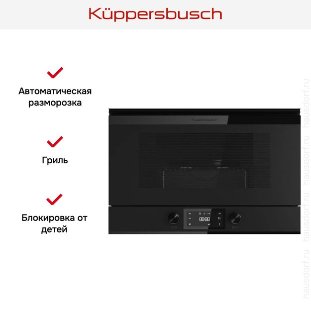 Встраиваемая микроволновая печь Kuppersbusch MR 6330.0 KSM MattBlack (preview 5)