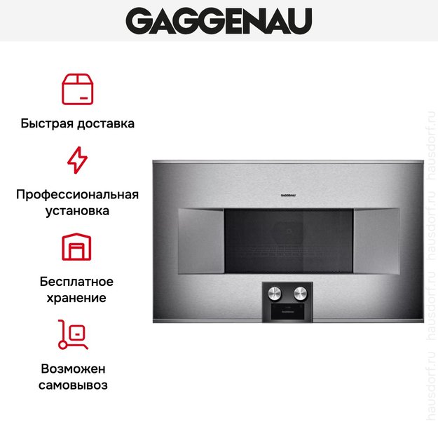 Встраиваемая микроволновая печь Gaggenau BM 484-110 (preview 8)