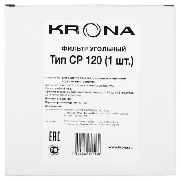 Угольный фильтр KRONA CP 120 (1 шт) (preview 3)